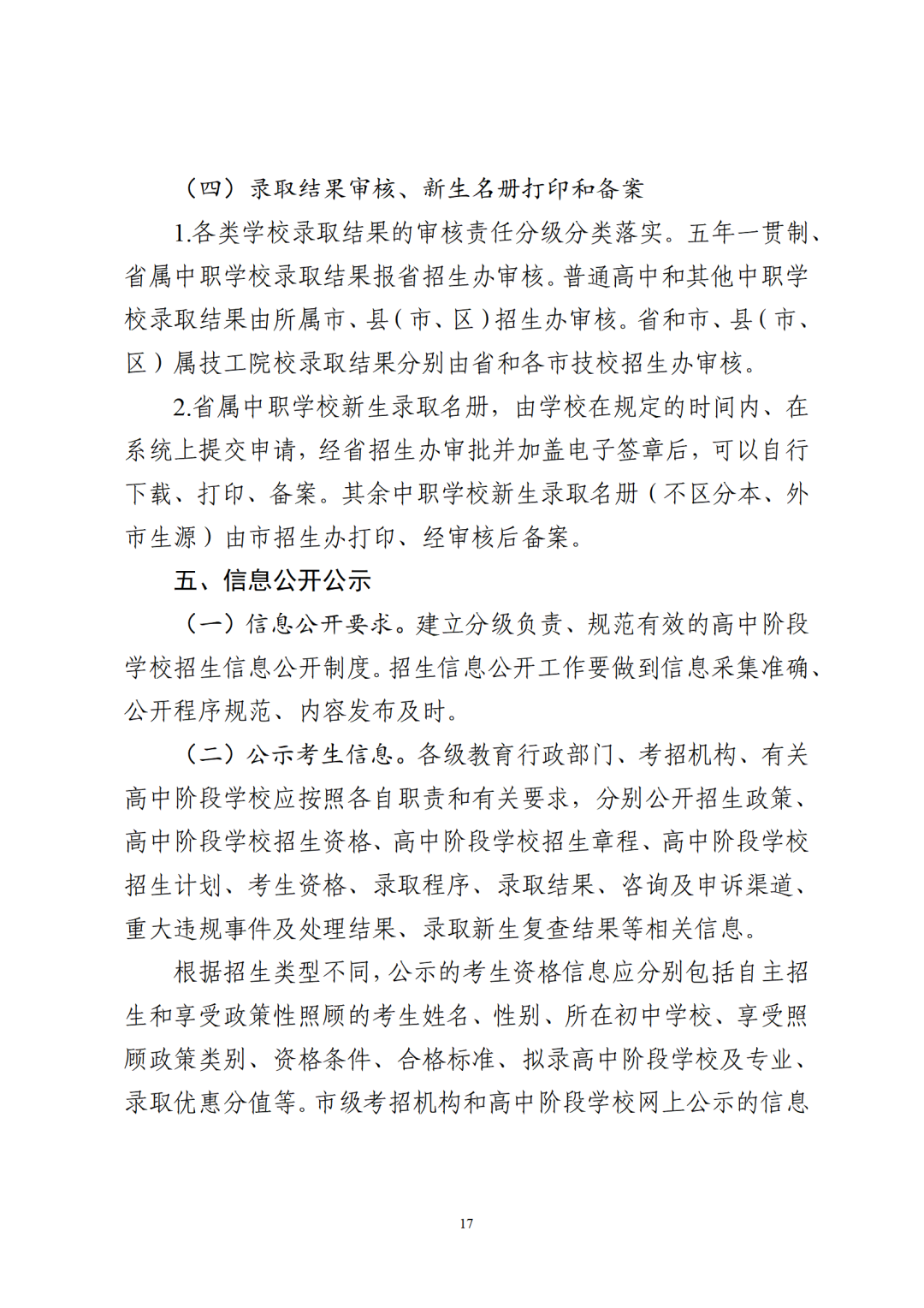 重磅!2024广东中考招生录取时间和方案出炉!-第21张图片-四季读书网