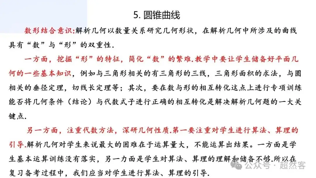 高考数学如何明晰高考备考方向,提升后期复习效益-第43张图片-四季读书网