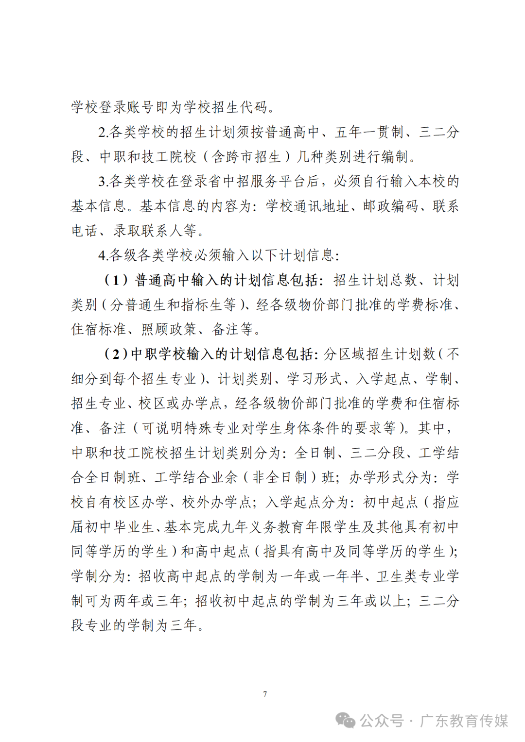 重磅!2024广东中考招生录取实施办法出炉!-第8张图片-四季读书网