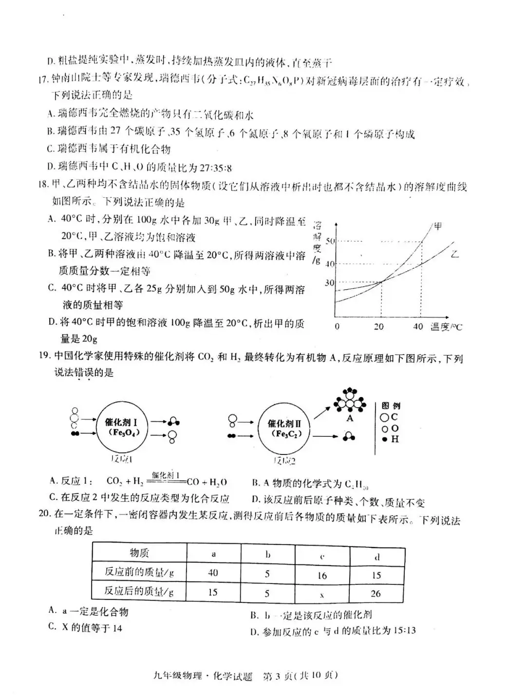 2020徐州铜山+睢宁+邳州中考一模语文+数学+英语+物理+化学试卷+答案-第28张图片-四季读书网