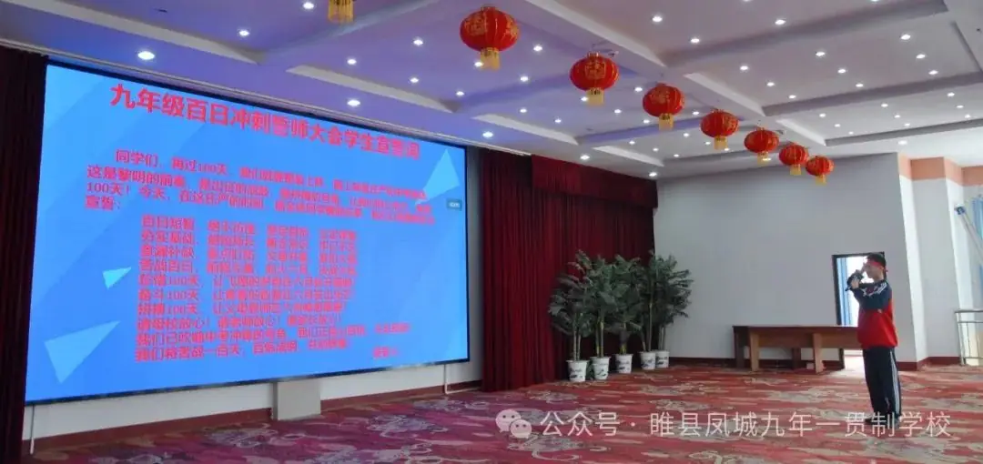 “百日誓师燃斗志  壮志凌云战中考”—睢县凤城九年一贯制学校2024届九年级百日冲刺誓师大会-第34张图片-四季读书网