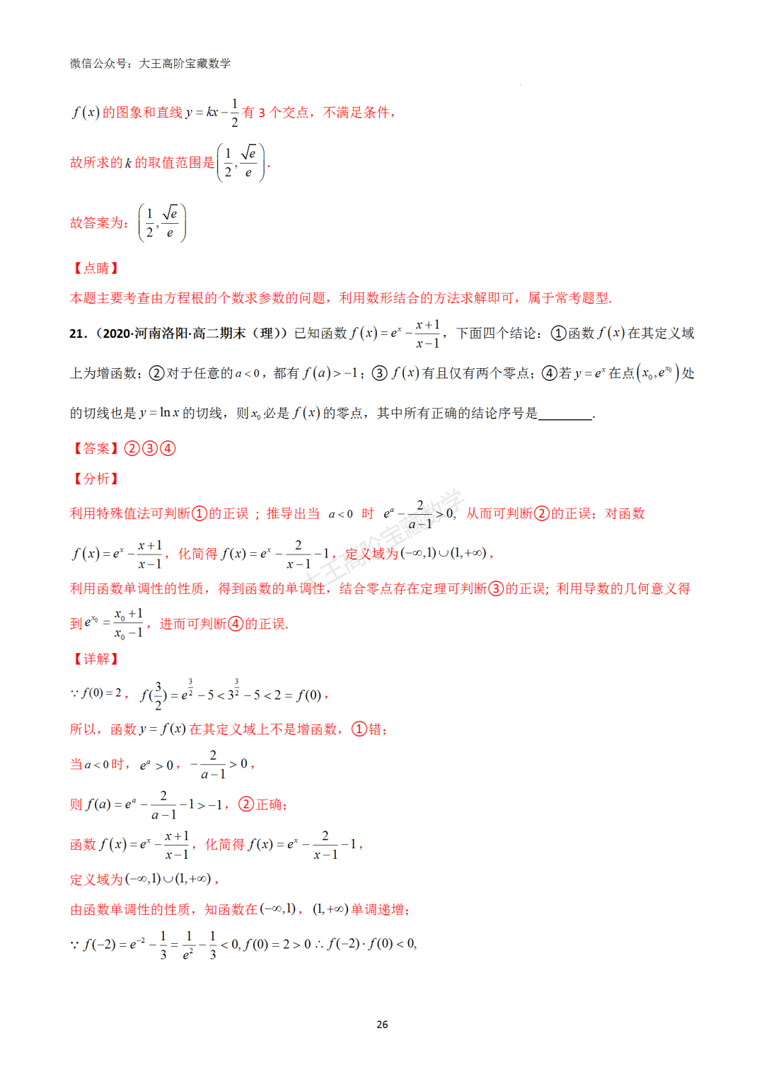 【高考总复习】专题8 导数的几何意义(切线问题)-第35张图片-四季读书网