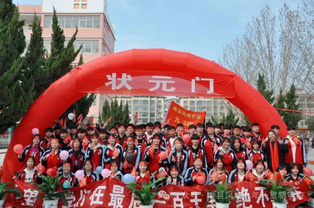 “百日誓师燃斗志  壮志凌云战中考”—睢县凤城九年一贯制学校2024届九年级百日冲刺誓师大会-第65张图片-四季读书网