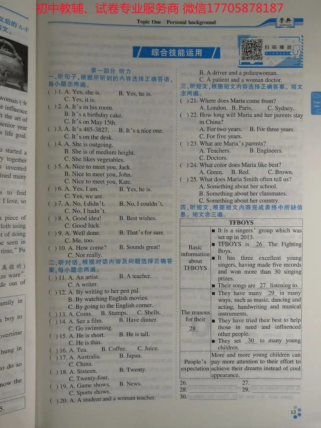 2024学典中考话题复习_英语-第19张图片-四季读书网