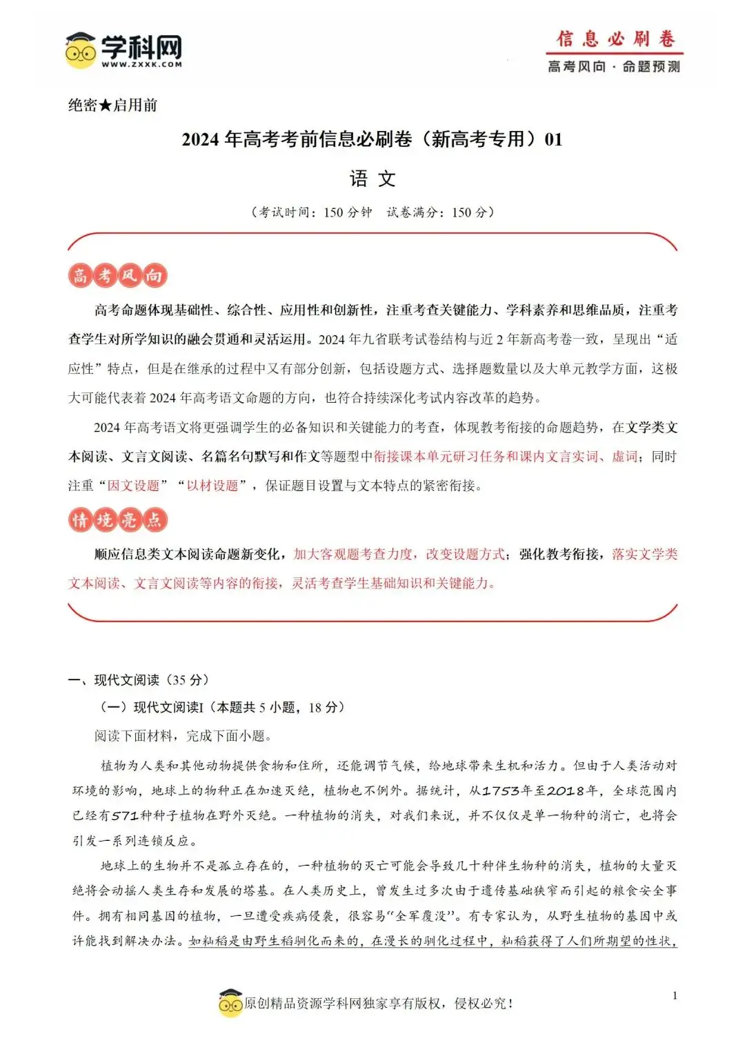 【高考备战】2024年高考考前信息必刷卷-第2张图片-四季读书网