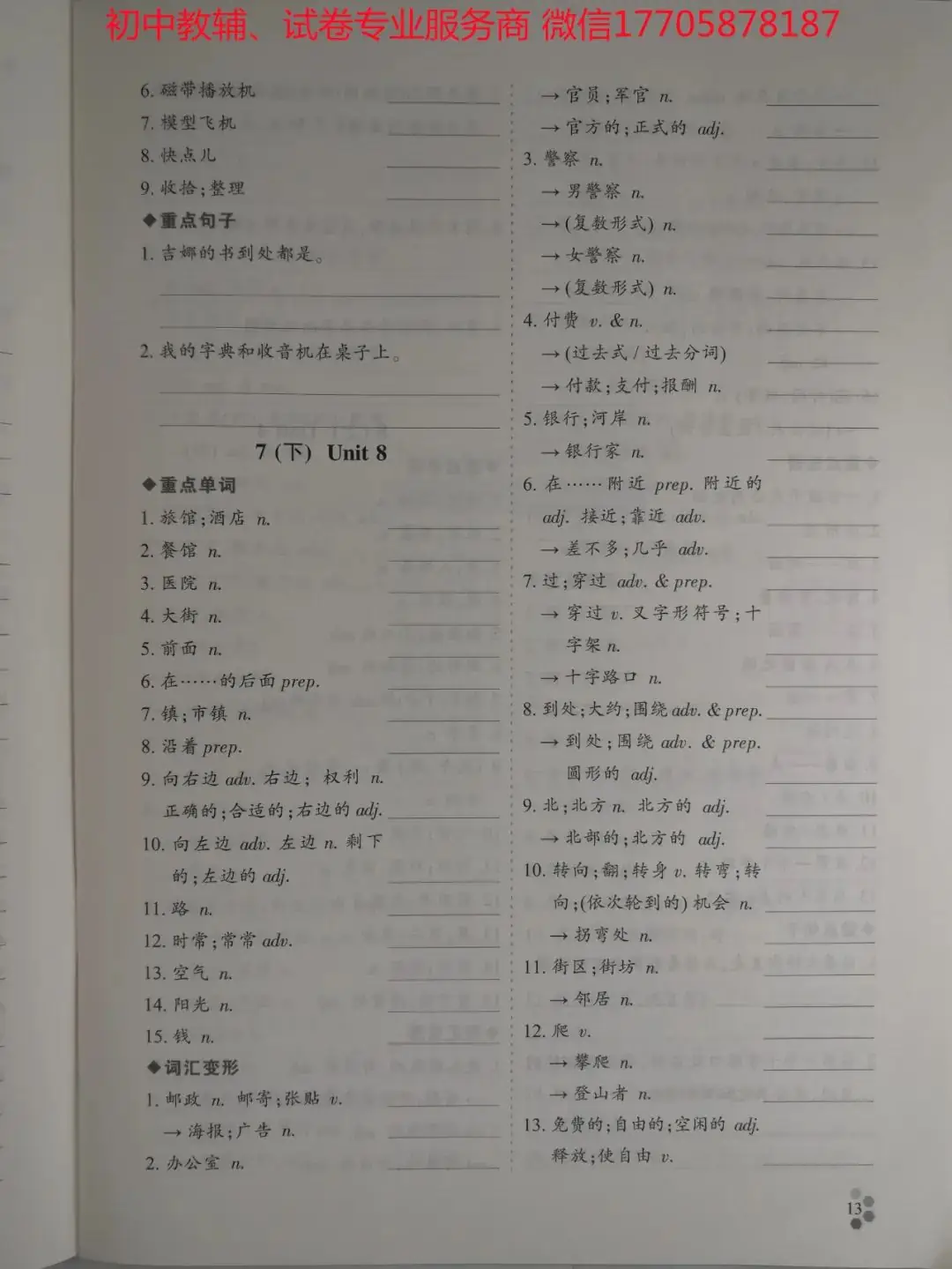2024学典中考话题复习_英语-第95张图片-四季读书网