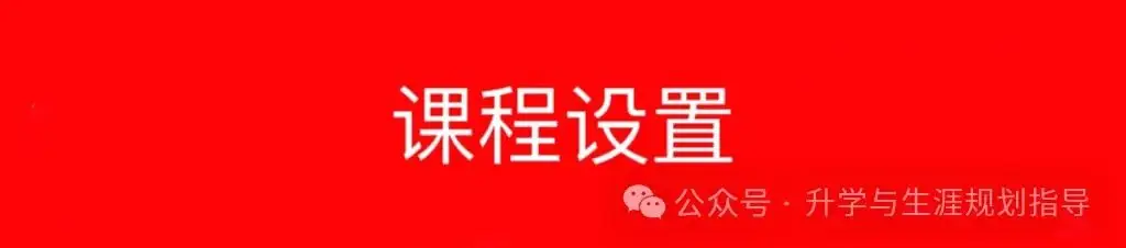 广州启动综合高中试点!纳入中考第四批次招生-第7张图片-四季读书网 广州启动综合高中试点!纳入中考第四批次招生-第7张图片-四季读书网