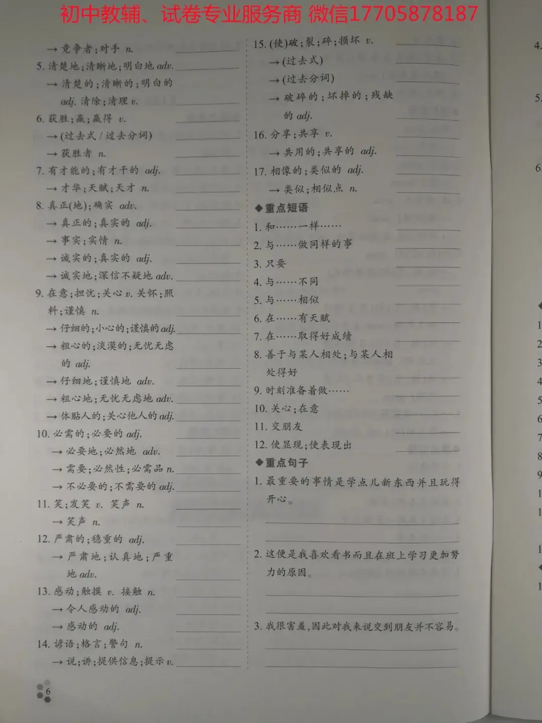 2024学典中考话题复习_英语-第88张图片-四季读书网