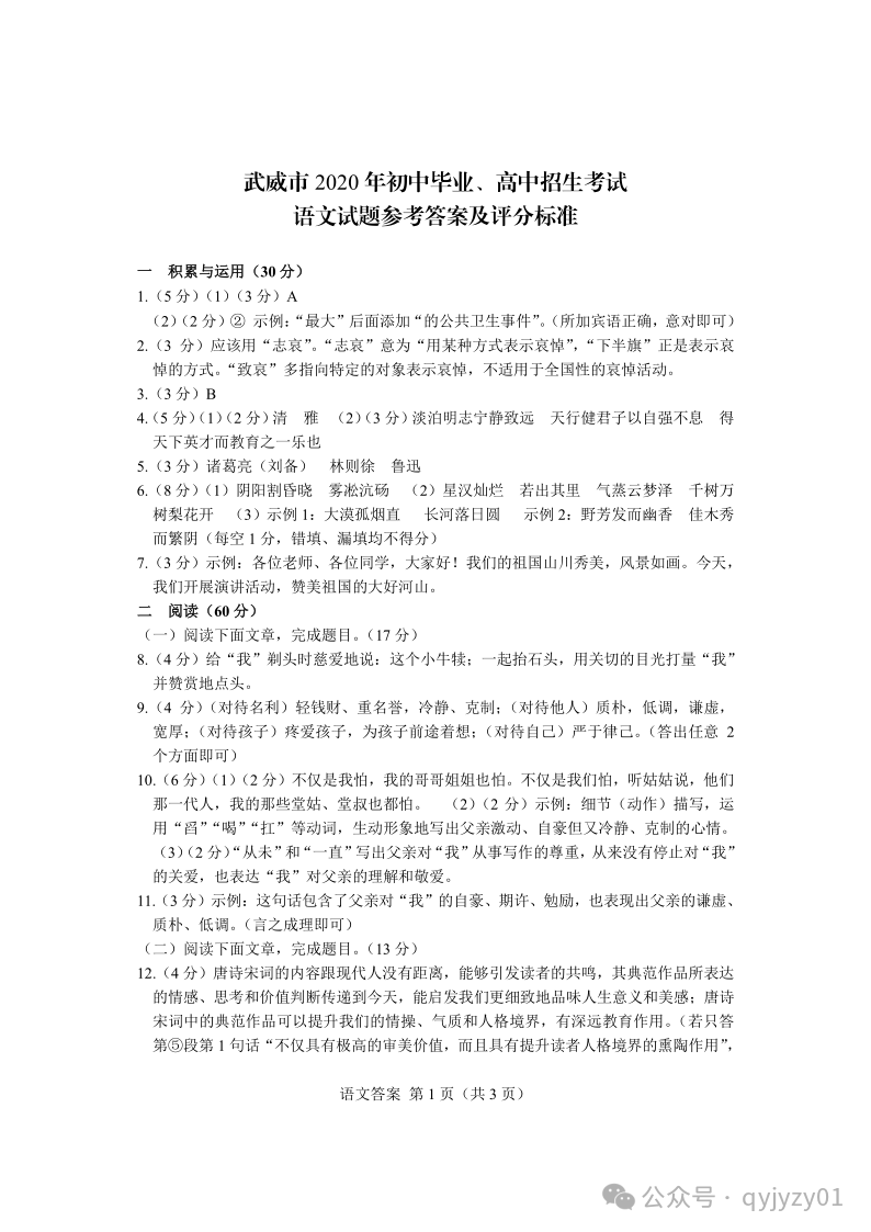2020年中考试题含答案-第19张图片-四季读书网