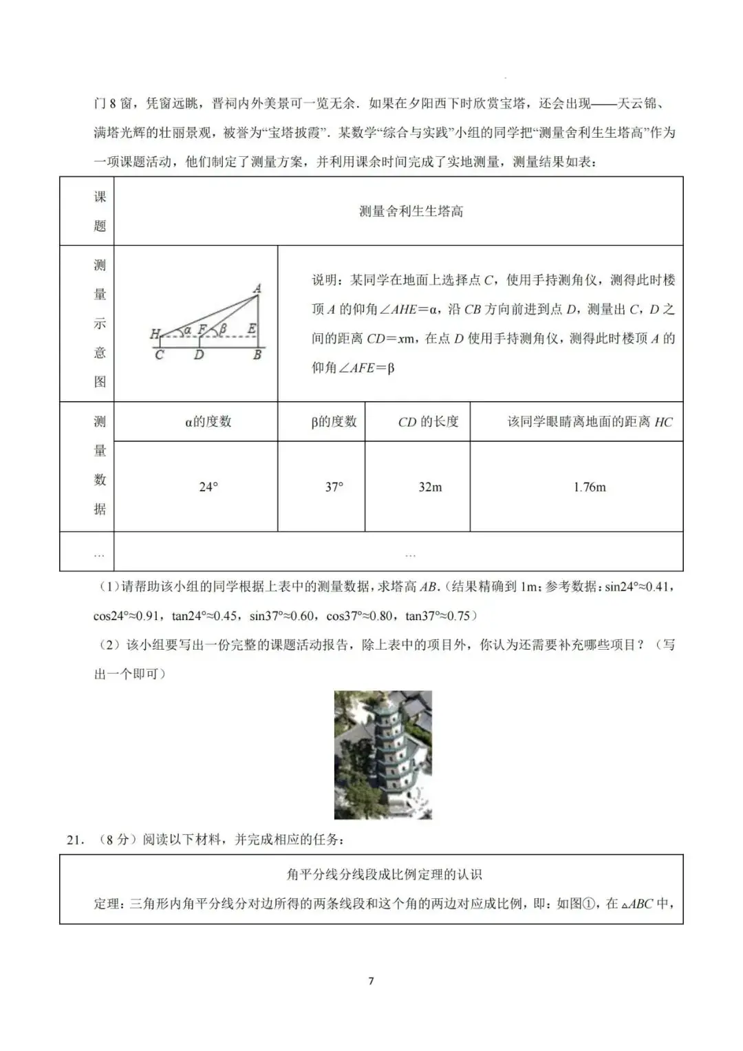 最新 | 2024山西中考学业水平测试信息导向卷(7科含答案)-第7张图片-四季读书网