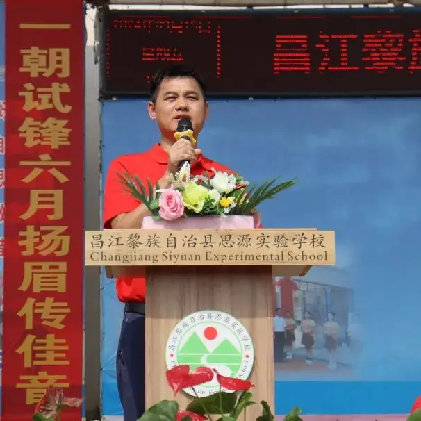 决战中考  我必成功——昌江黎族自治县思源实验学校2024年决战中考百日冲刺誓师大会-第9张图片-四季读书网