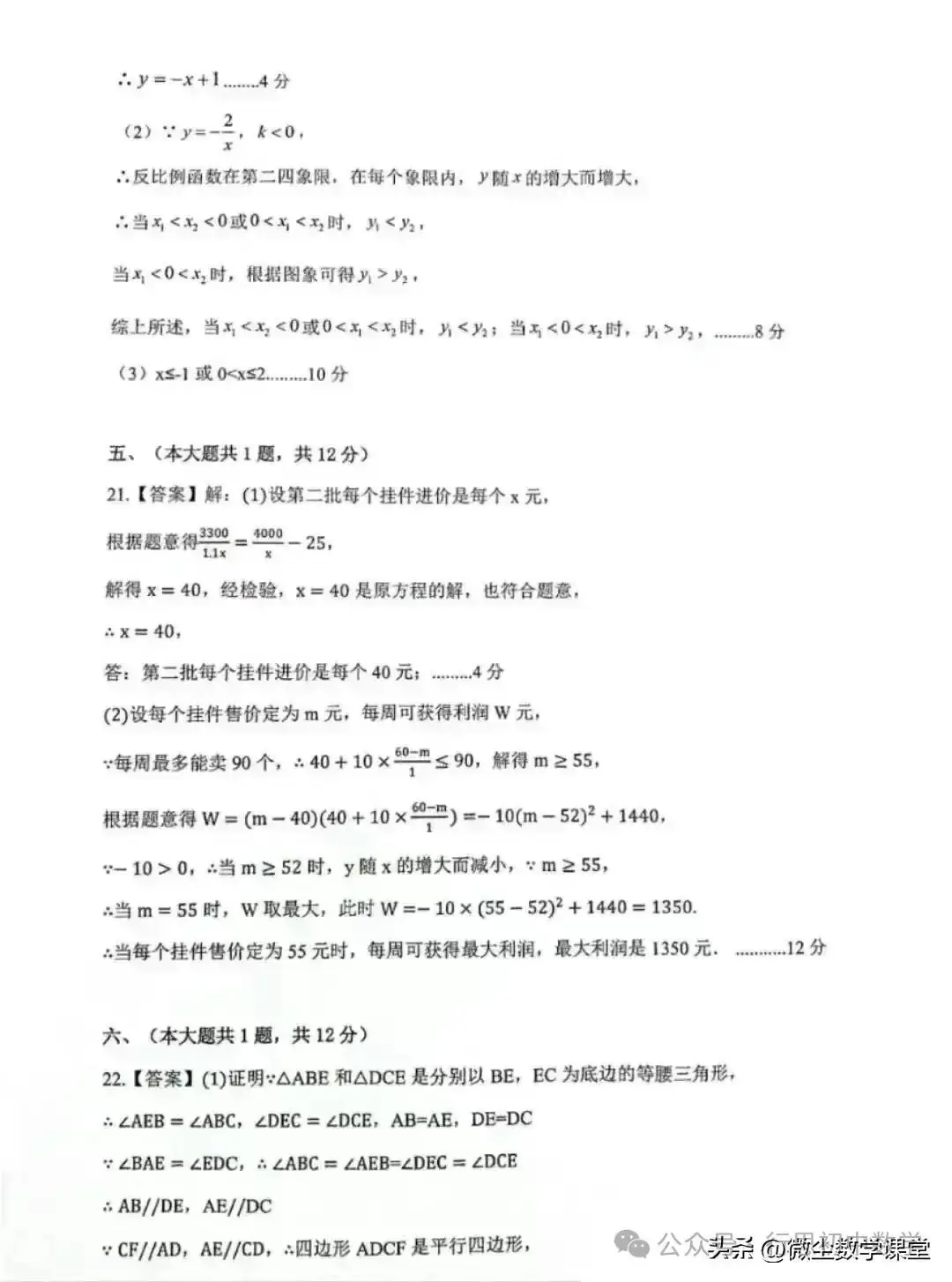 中考模拟 2024年第二次质量调研试卷(含答案)-第10张图片-四季读书网