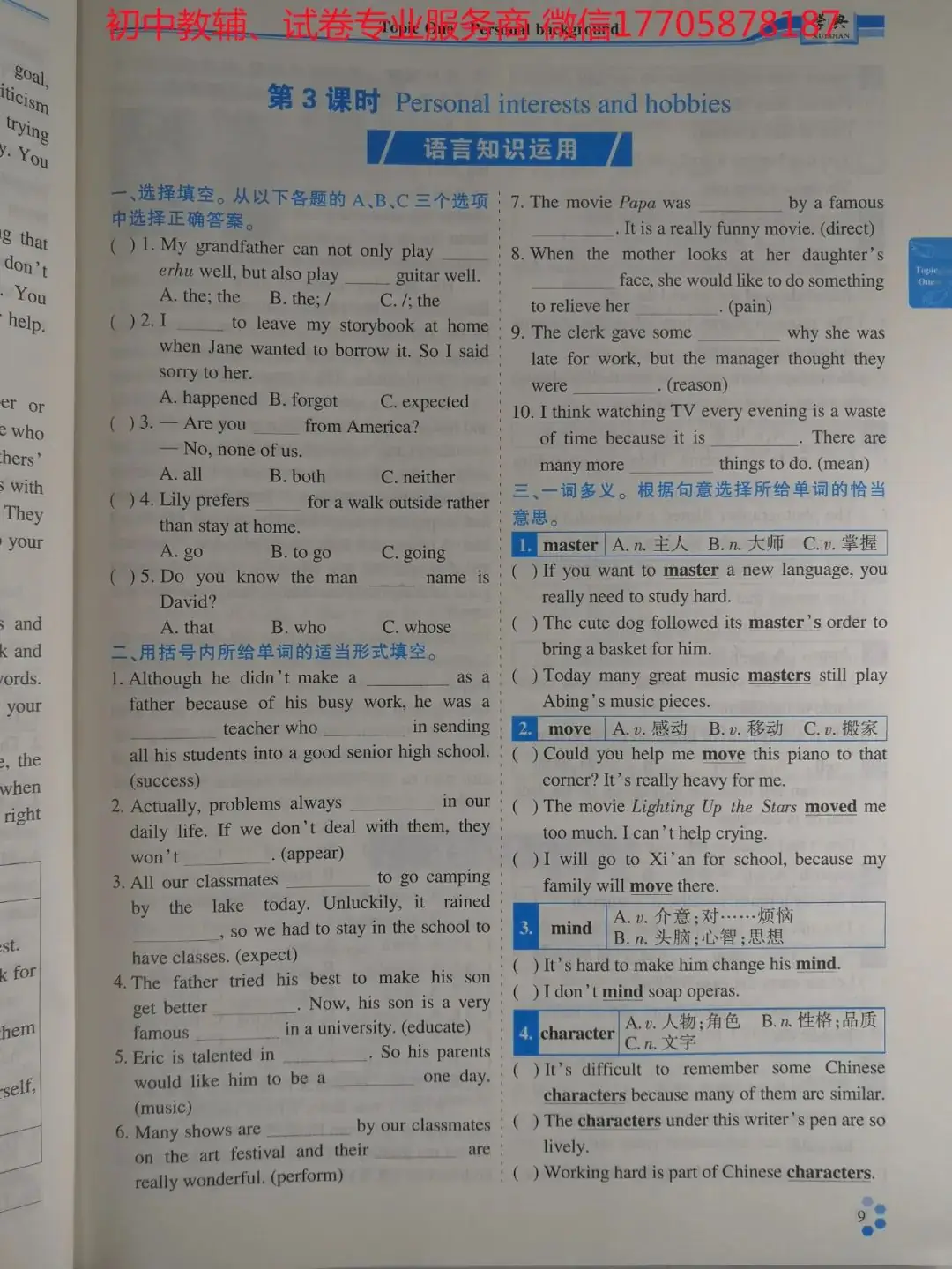 2024学典中考话题复习_英语-第15张图片-四季读书网