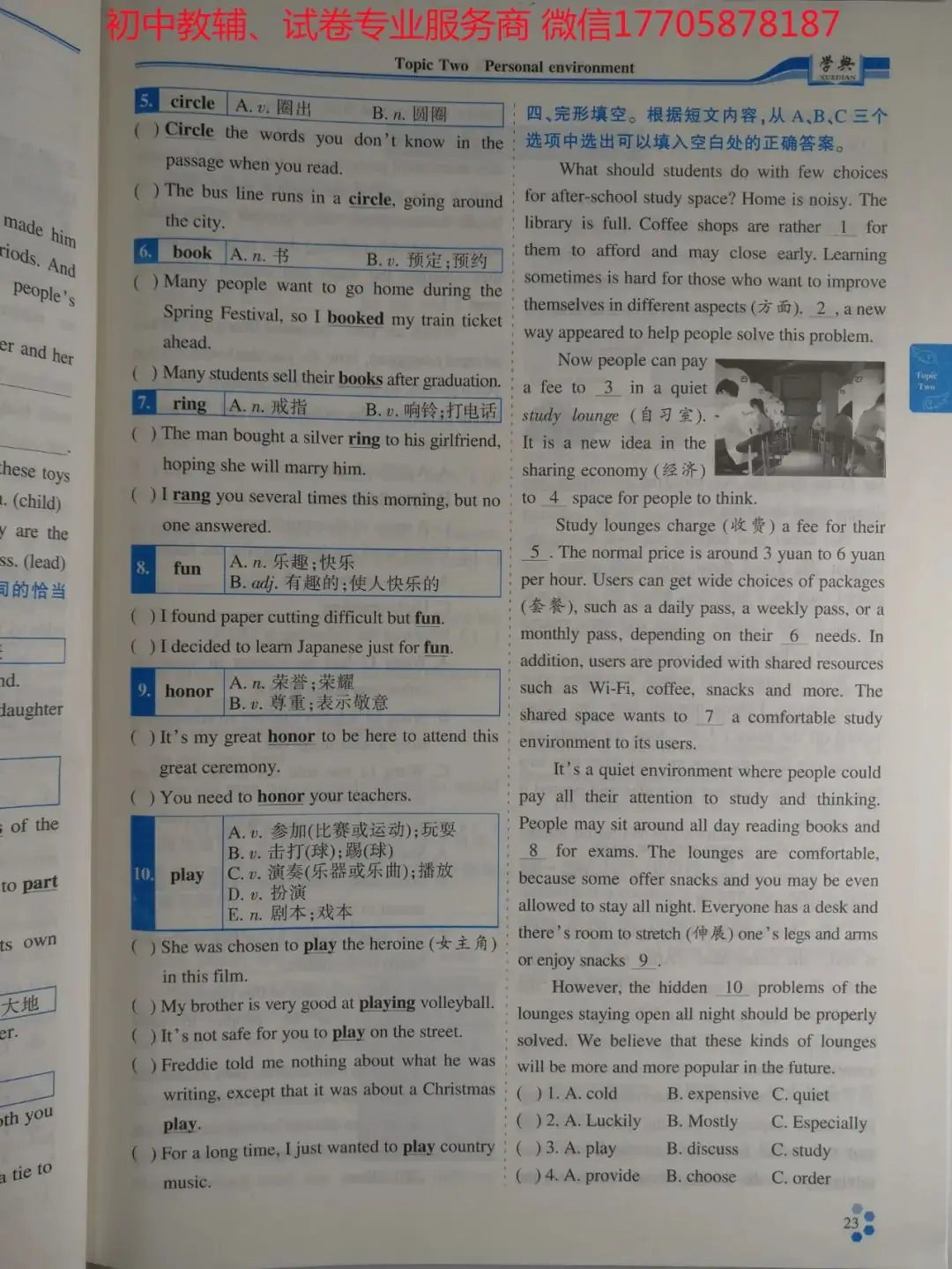 2024学典中考话题复习_英语-第29张图片-四季读书网