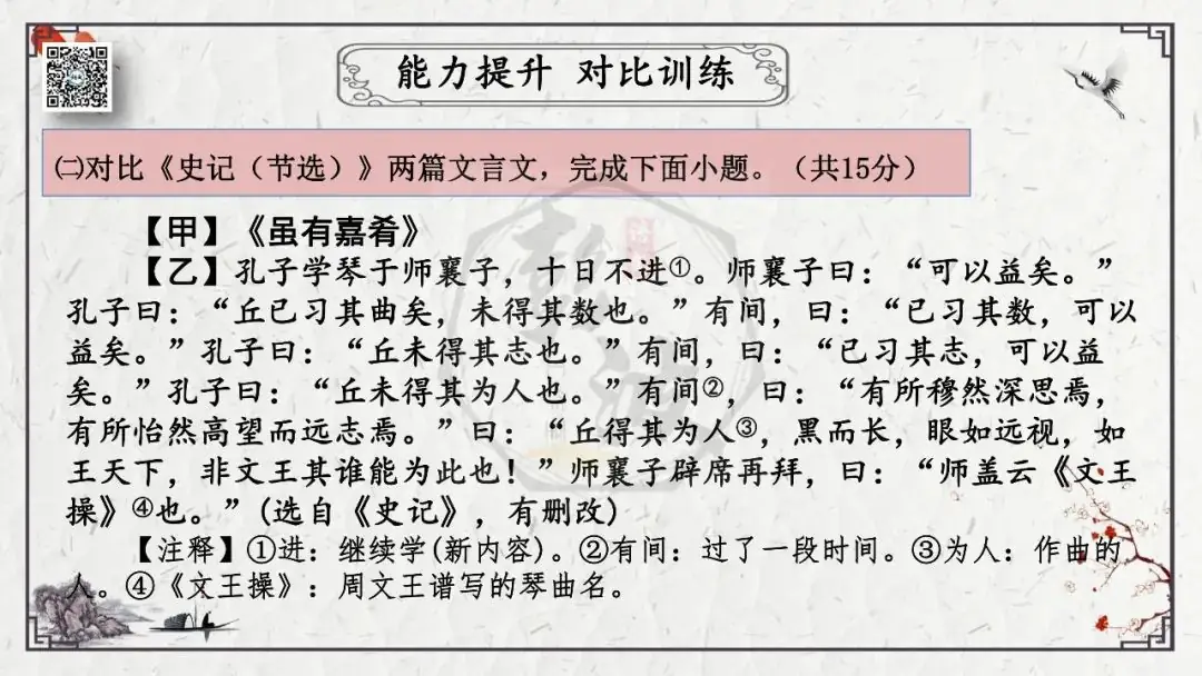 【中考专项复习课件】文言文40篇-27《虽有嘉肴》-第33张图片-四季读书网 【中考专项复习课件】文言文40篇-27《虽有嘉肴》-第33张图片-四季读书网