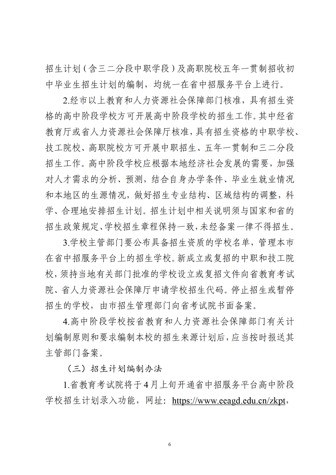 重磅!2024广东中考招生录取时间和方案出炉!-第10张图片-四季读书网
