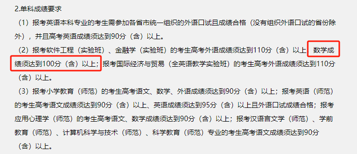 高考填报要注意!这些专业对数学、英语有要求!-第2张图片-四季读书网 高考填报要注意!这些专业对数学、英语有要求!-第2张图片-四季读书网
