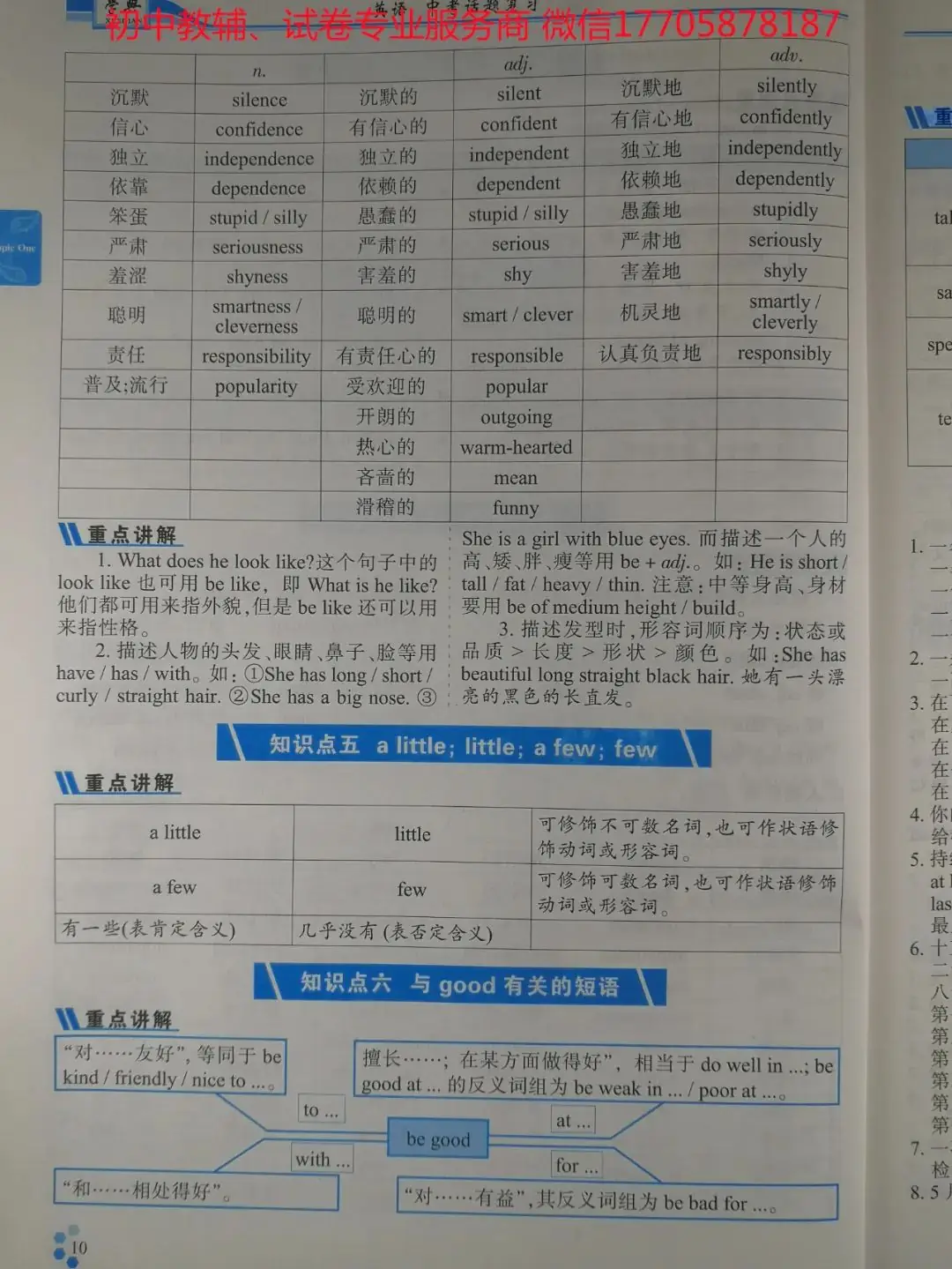 2024学典中考话题复习_英语-第53张图片-四季读书网