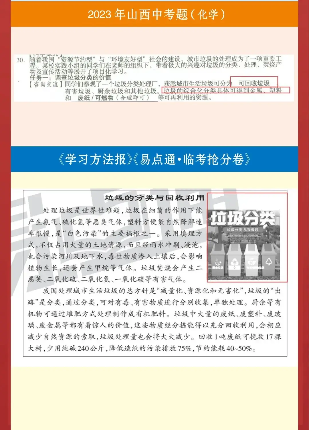 越到考前,越心慌?2024山西中考《临考抢分卷》,100%原创终极猜押,限时火热预订中!-第10张图片-四季读书网
