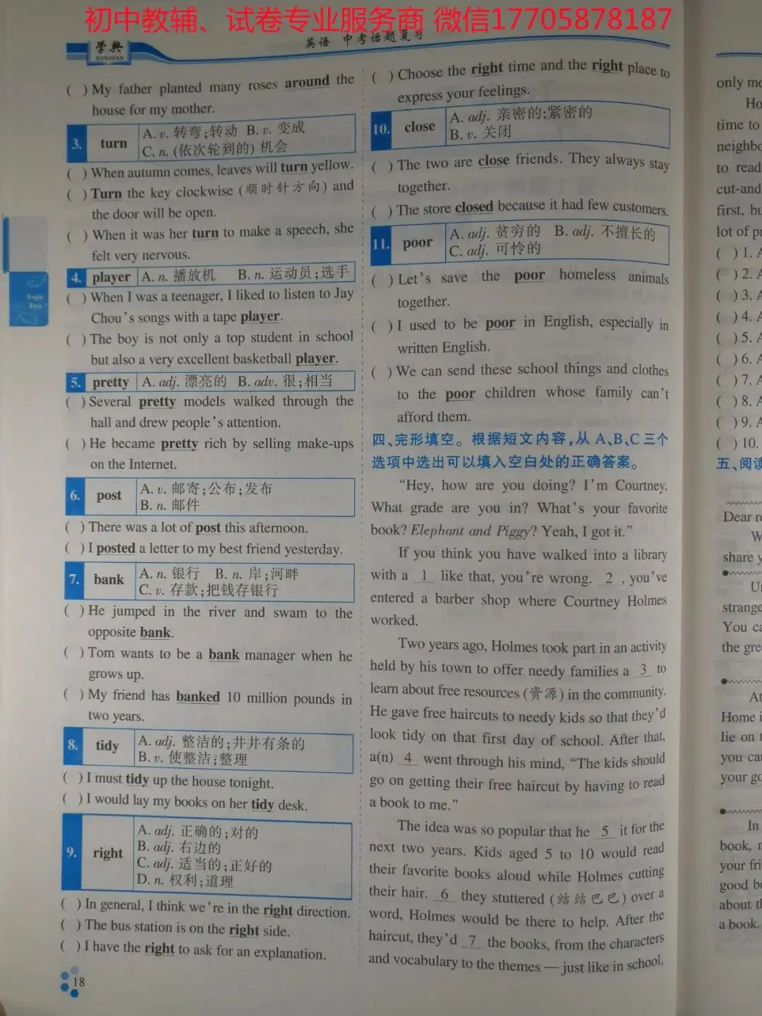 2024学典中考话题复习_英语-第24张图片-四季读书网