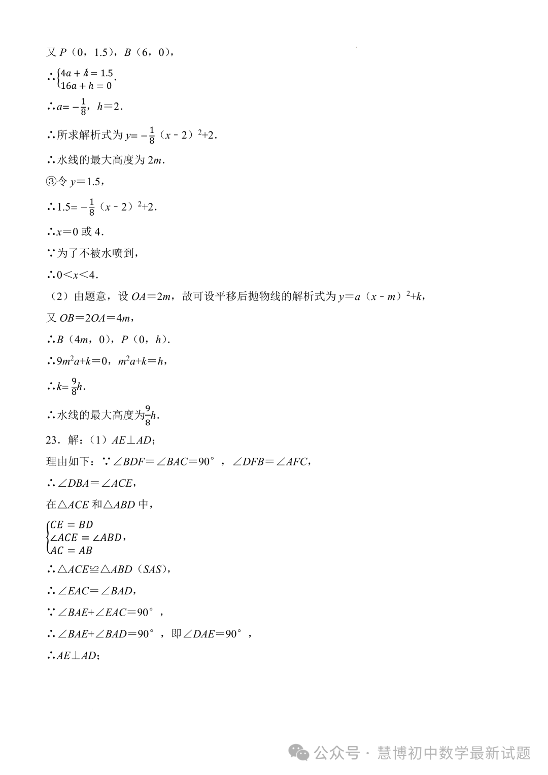 2024年辽宁沈阳中考一模考前数学质量调研卷+答案-第10张图片-四季读书网 2024年辽宁沈阳中考一模考前数学质量调研卷+答案-第10张图片-四季读书网