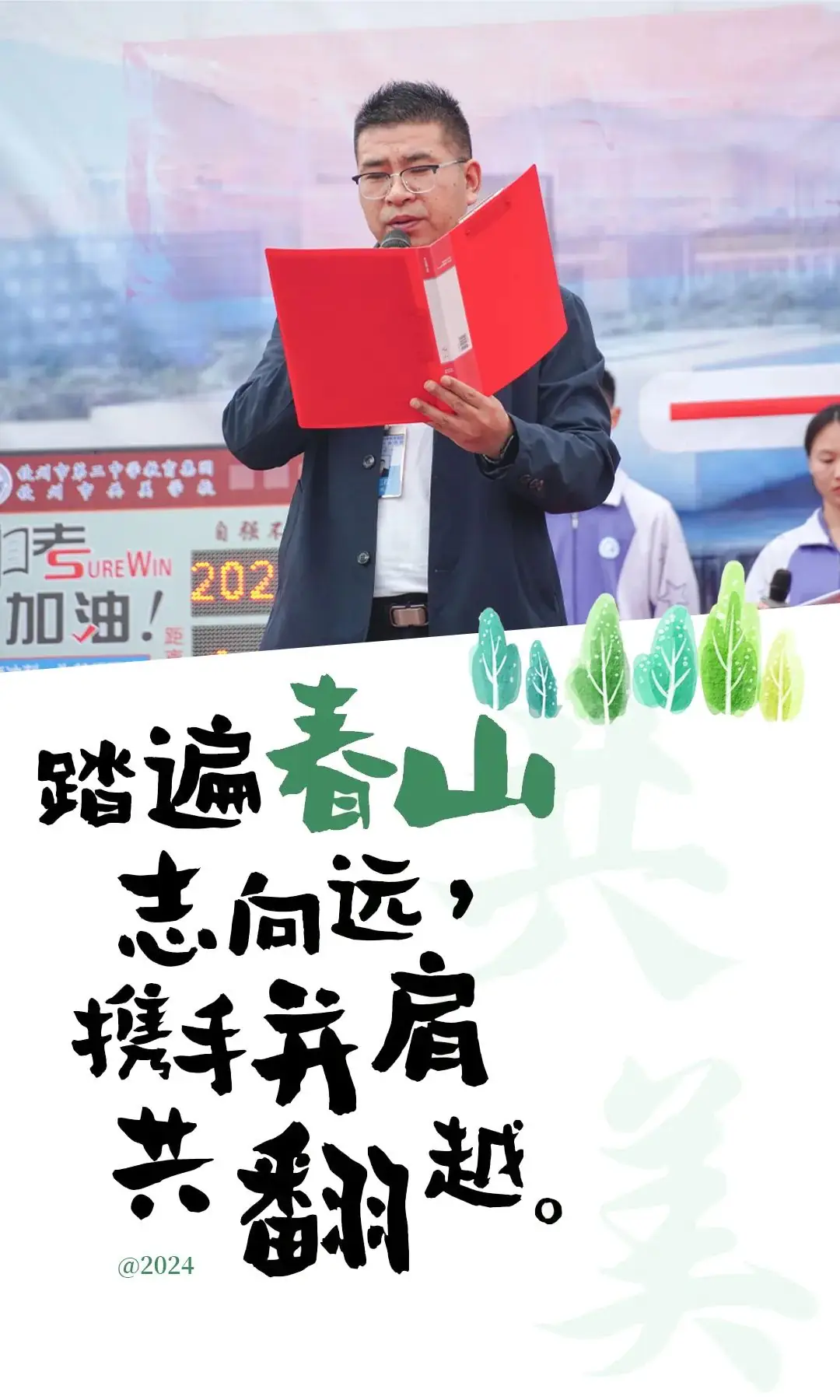 中考百日冲刺 || 少年策马驭长风,笃志逐梦上春山-第11张图片-四季读书网