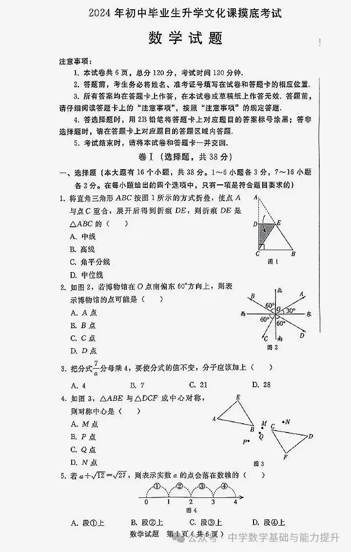 河北2024中考数学一模试卷①-第1张图片-四季读书网