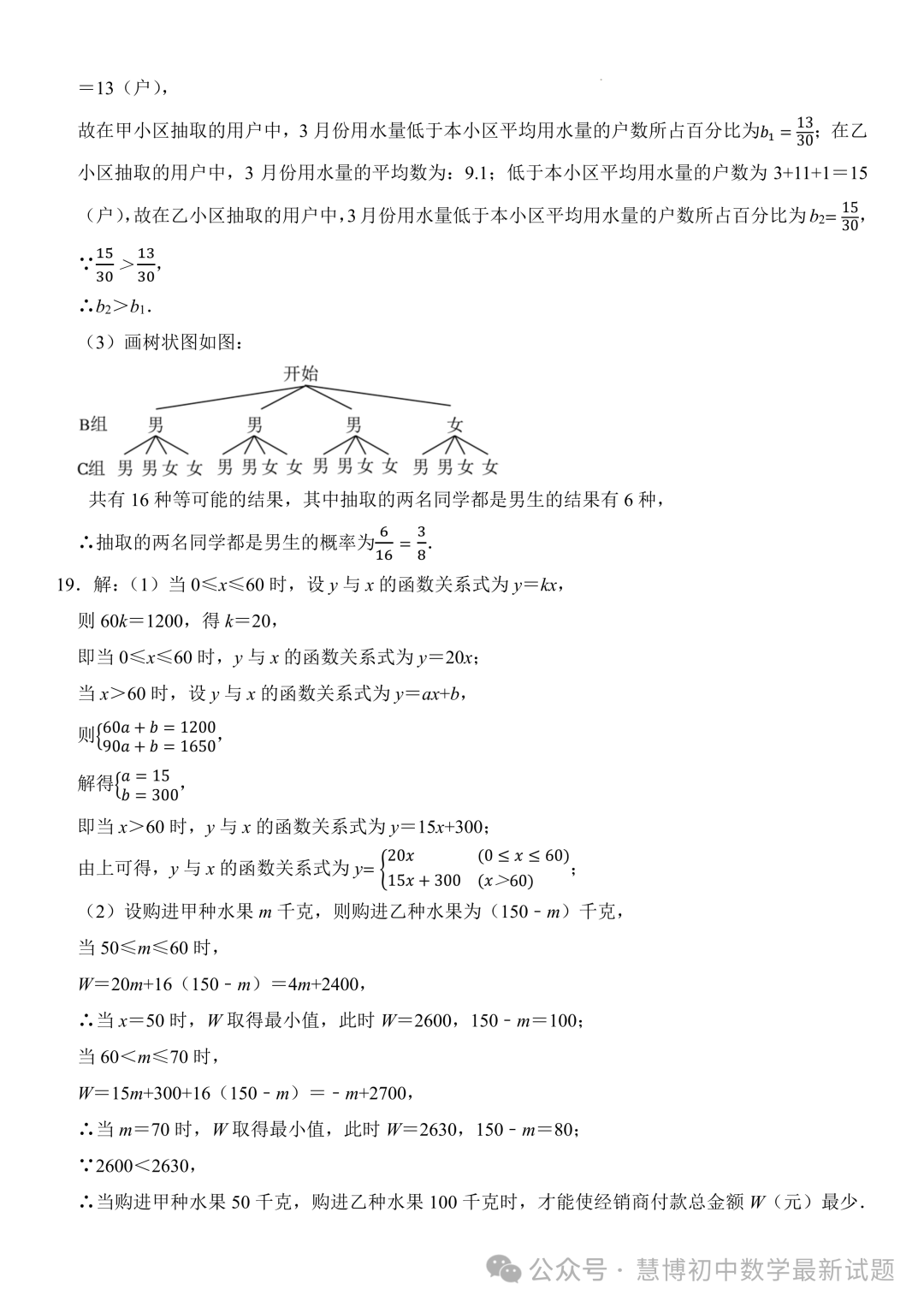 2024年辽宁沈阳中考一模考前数学质量调研卷+答案-第7张图片-四季读书网 2024年辽宁沈阳中考一模考前数学质量调研卷+答案-第7张图片-四季读书网