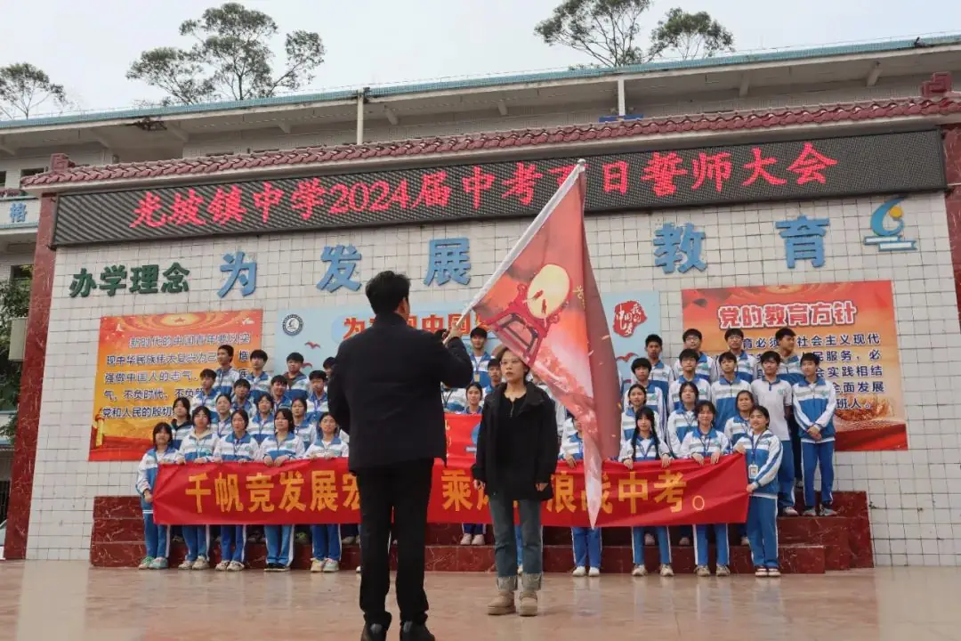 拼搏百日显风采 圆梦中考创辉煌——光坡镇中学举行2024届中考百日誓师大会-第24张图片-四季读书网