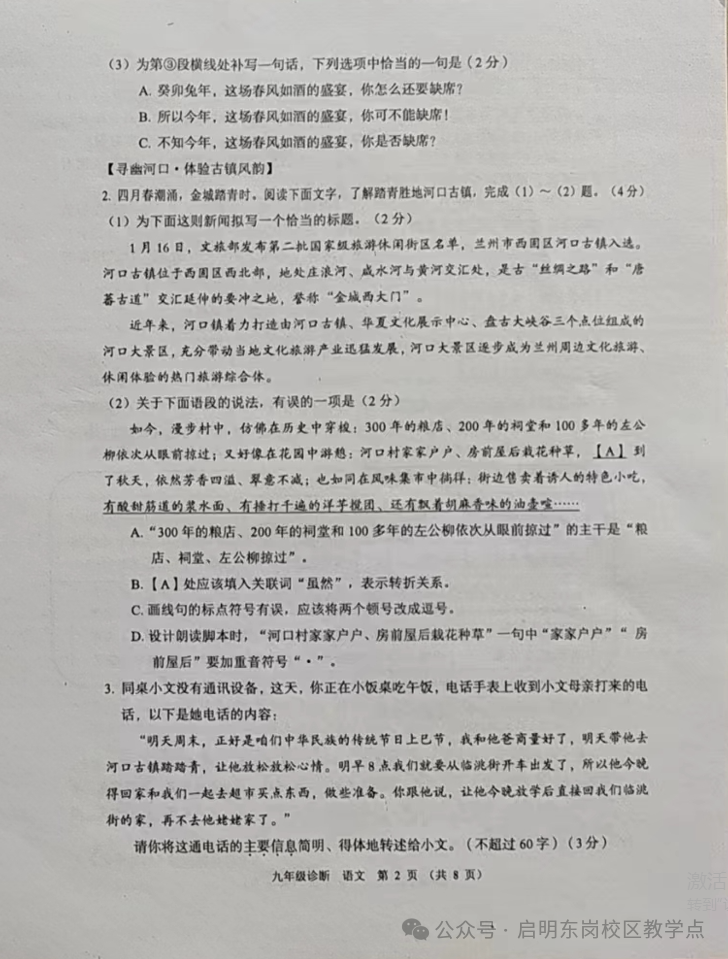 2023年兰州市中考一诊语文试卷及参考答案-第3张图片-四季读书网