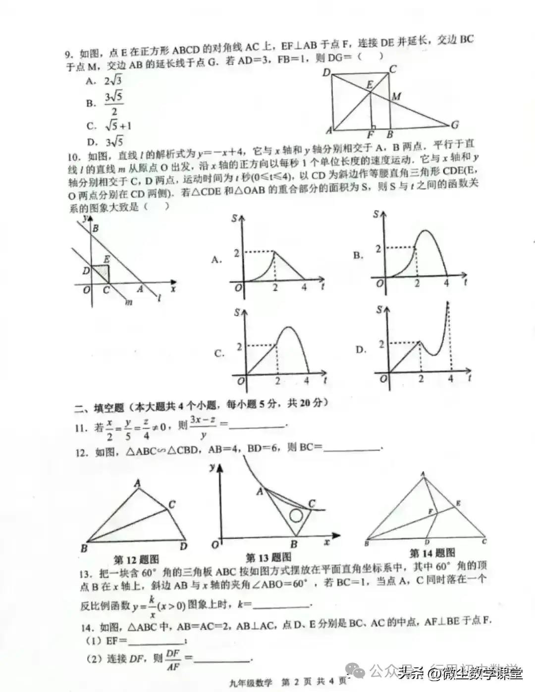 中考模拟 2024年第二次质量调研试卷(含答案)-第4张图片-四季读书网