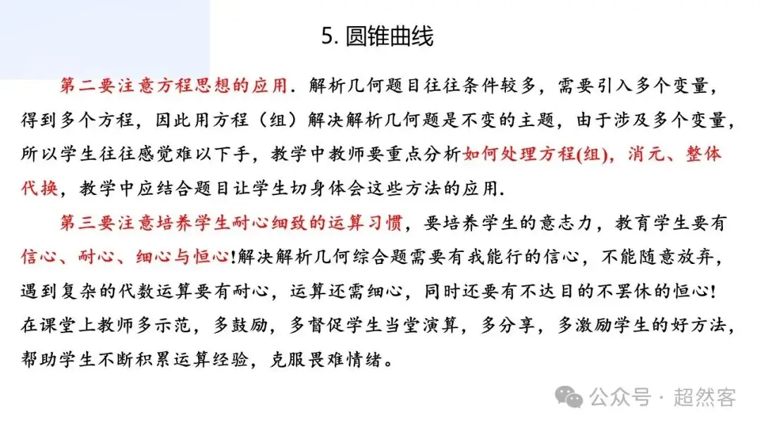 高考数学如何明晰高考备考方向,提升后期复习效益-第44张图片-四季读书网