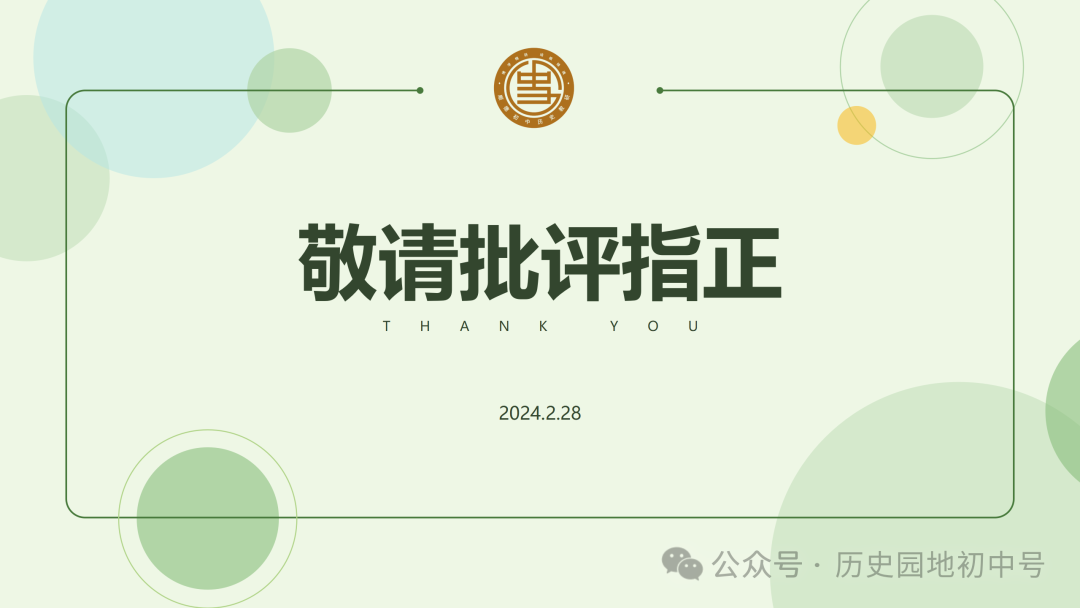 中考复习 | 胡敏琪:固本探源 提高效益——一轮复习的设计与落实-第28张图片-四季读书网 中考复习 | 胡敏琪:固本探源 提高效益——一轮复习的设计与落实-第28张图片-四季读书网