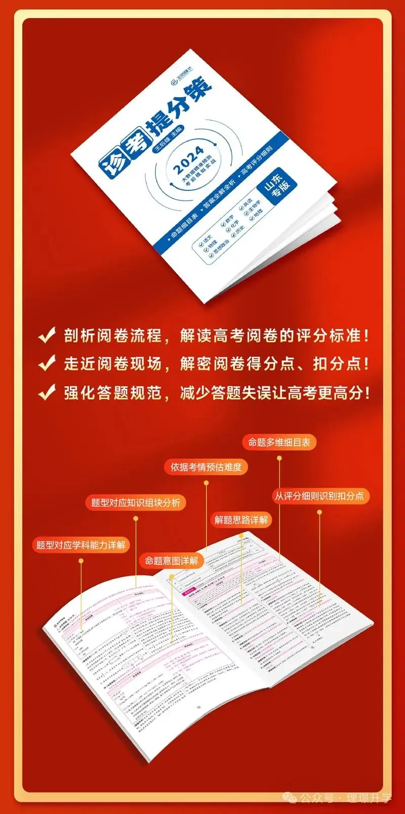 2024年王后雄高考押题卷预定火热进行中,早拍早发货!-第14张图片-四季读书网 2024年王后雄高考押题卷预定火热进行中,早拍早发货!-第14张图片-四季读书网