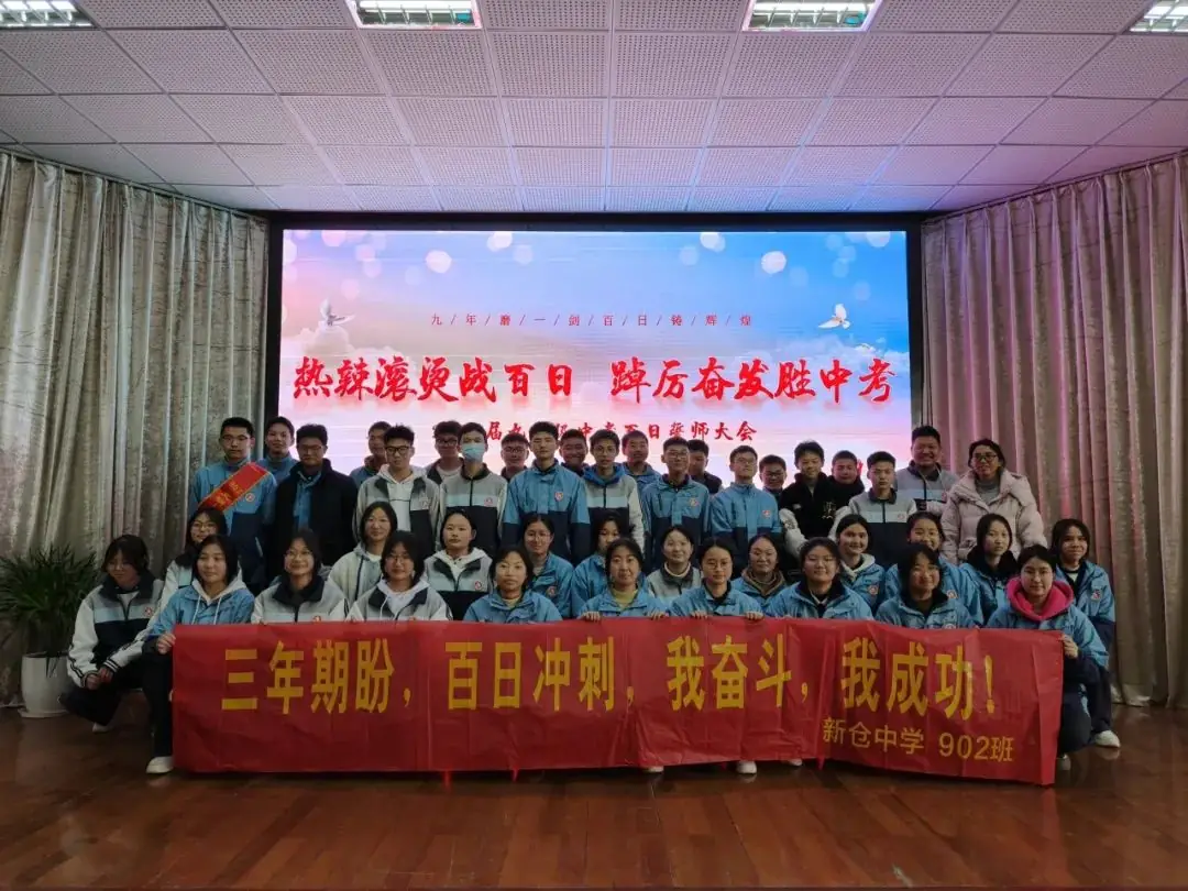 合心德育丨热辣滚烫战百日 踔厉奋发胜中考——平湖市新仓中学2024届中考冲刺百日誓师大会-第25张图片-四季读书网
