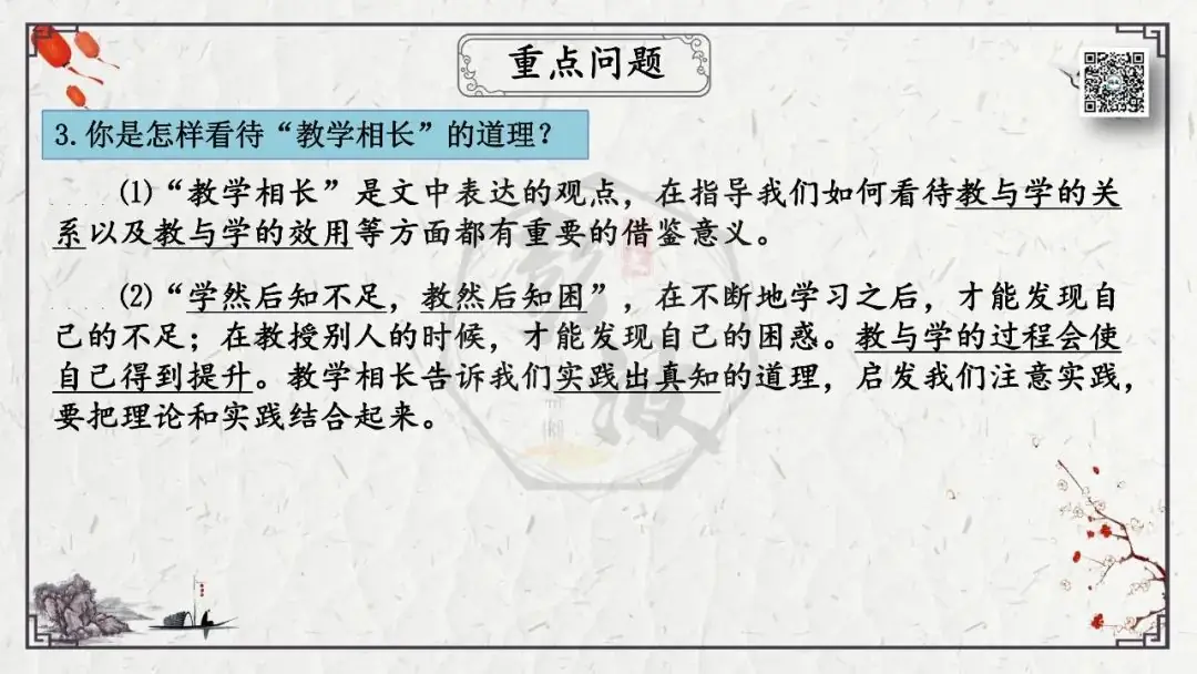 【中考专项复习课件】文言文40篇-27《虽有嘉肴》-第23张图片-四季读书网 【中考专项复习课件】文言文40篇-27《虽有嘉肴》-第23张图片-四季读书网
