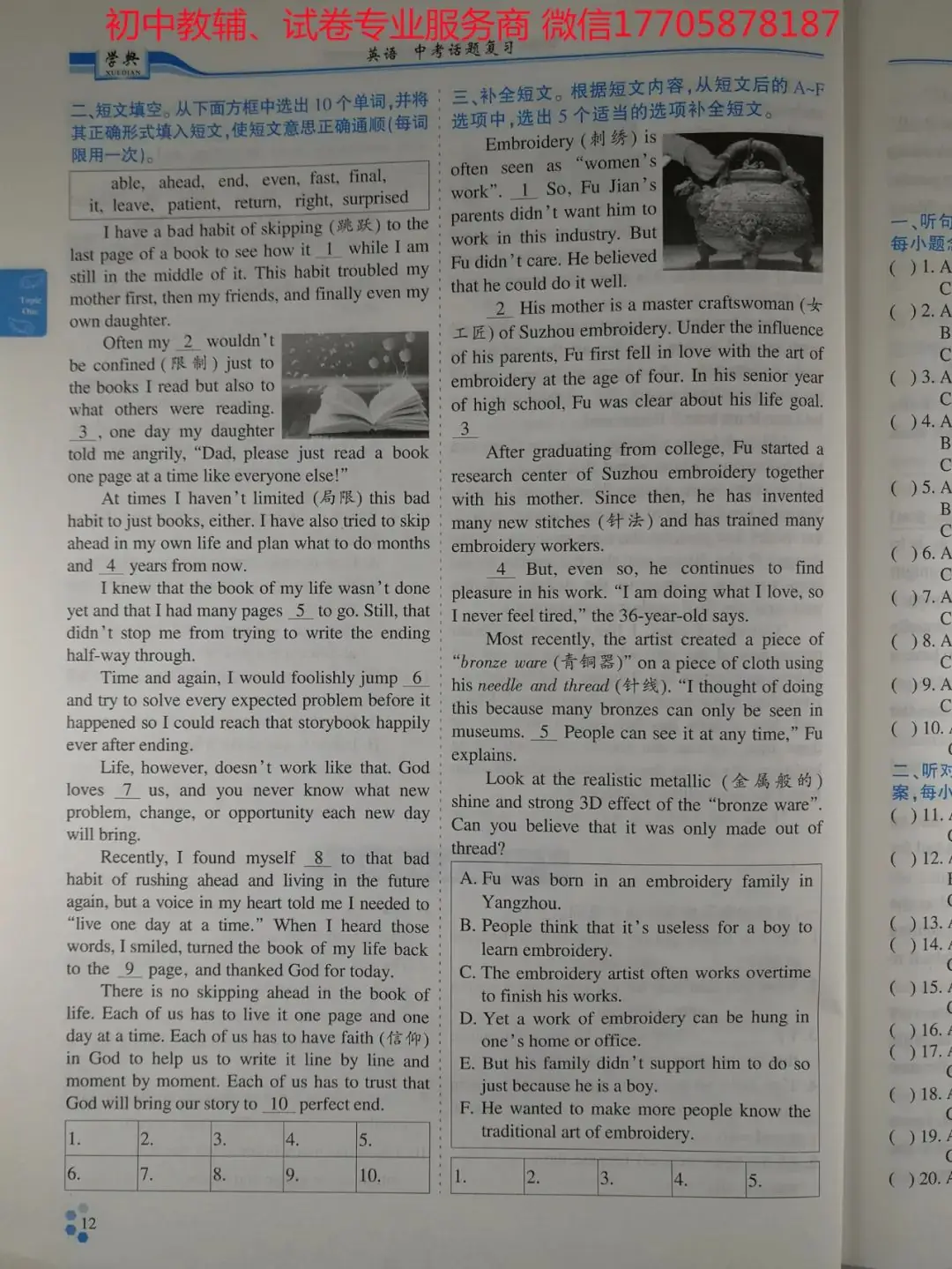 2024学典中考话题复习_英语-第18张图片-四季读书网