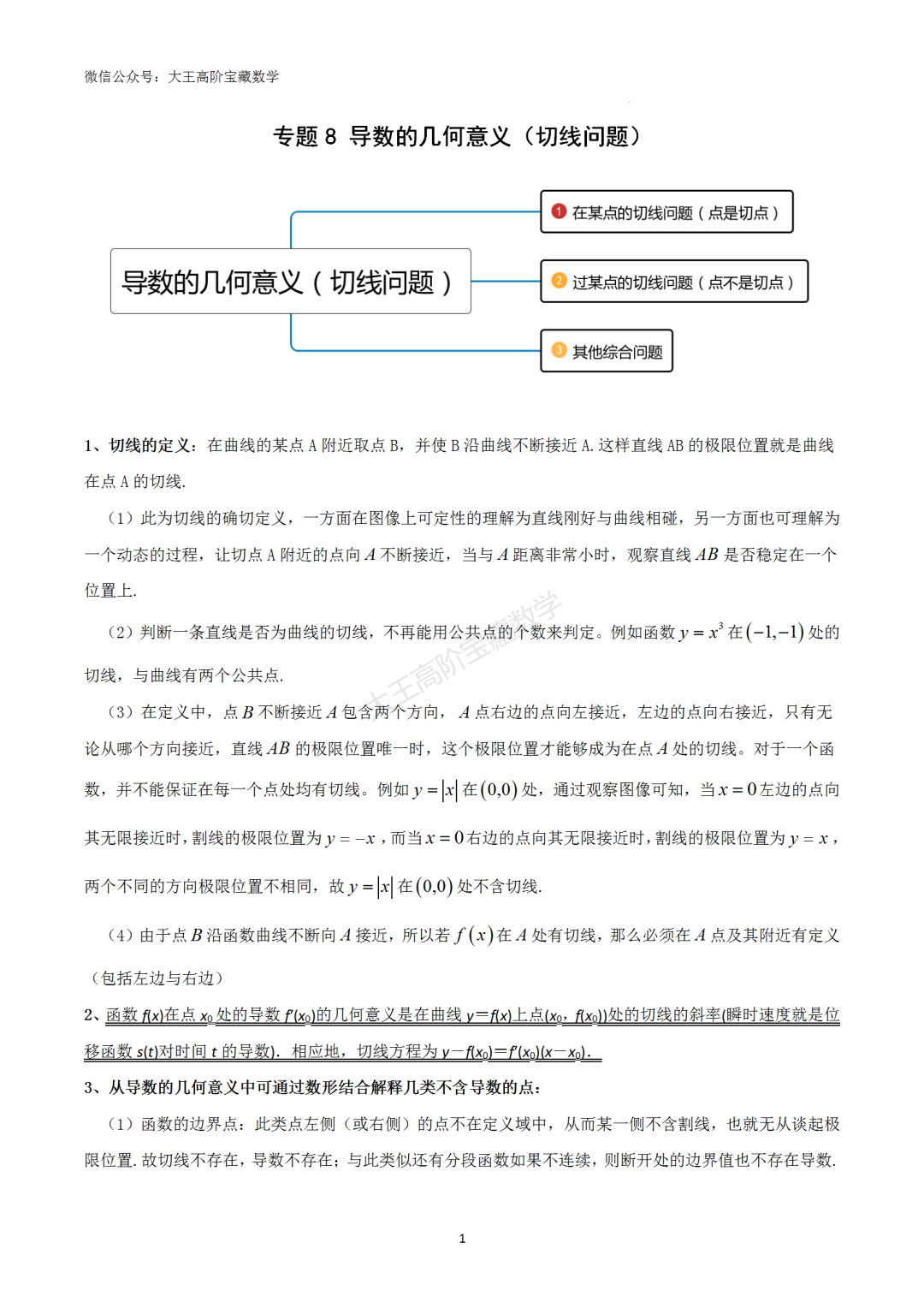 【高考总复习】专题8 导数的几何意义(切线问题)-第2张图片-四季读书网