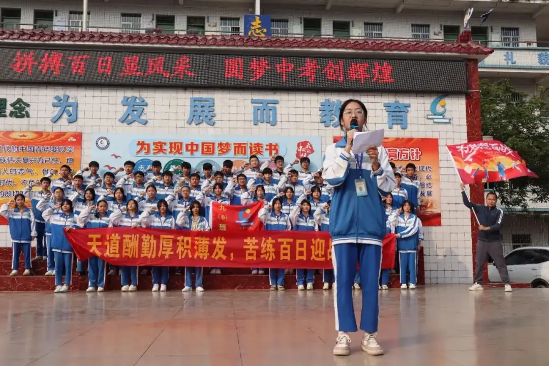 拼搏百日显风采 圆梦中考创辉煌——光坡镇中学举行2024届中考百日誓师大会-第35张图片-四季读书网