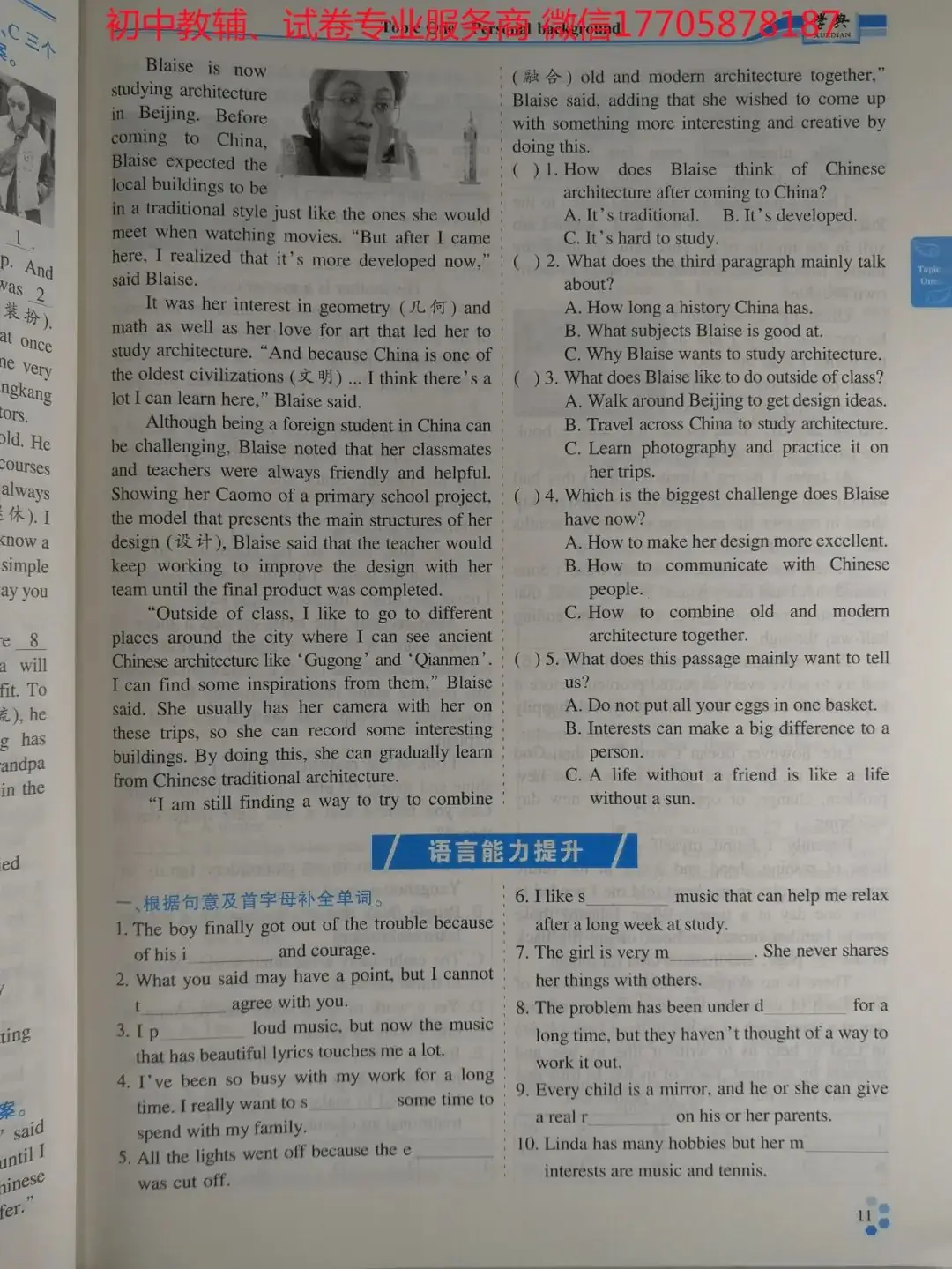 2024学典中考话题复习_英语-第17张图片-四季读书网