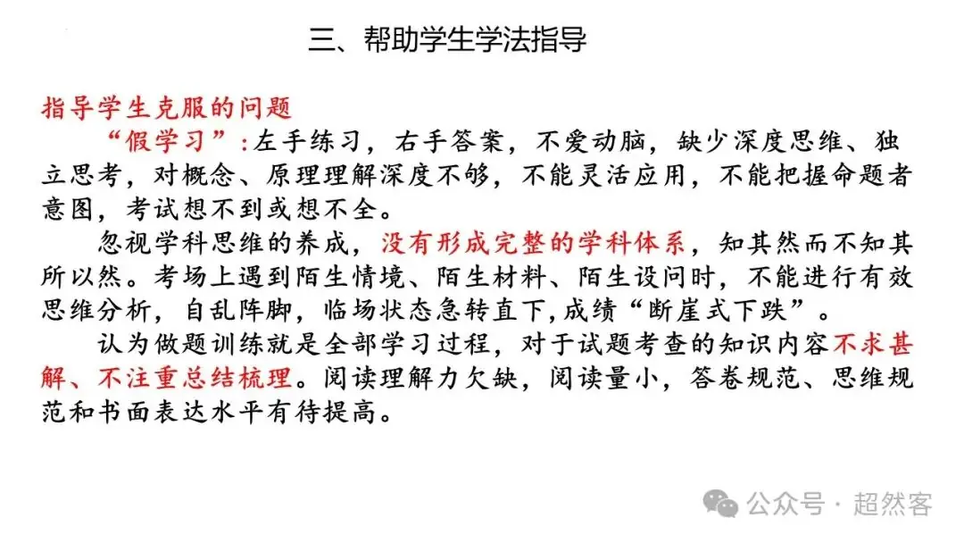 高考数学如何明晰高考备考方向,提升后期复习效益-第94张图片-四季读书网