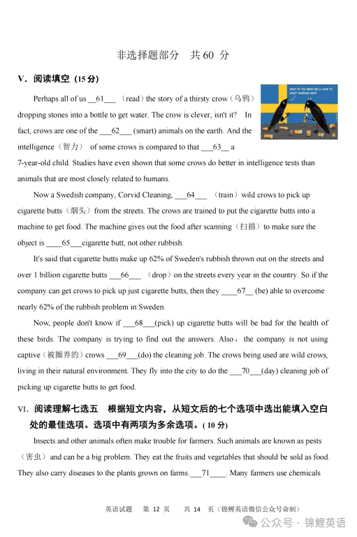 2024年济南市中考英语模拟试题 试题卷+答案+音频+答题卡免费下载-第12张图片-四季读书网
