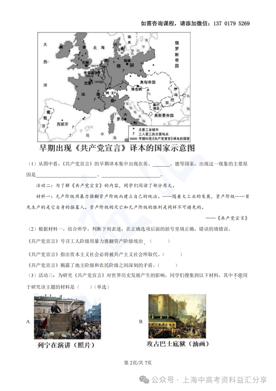 2023年金山区中考二模历史(含答案)-第5张图片-四季读书网