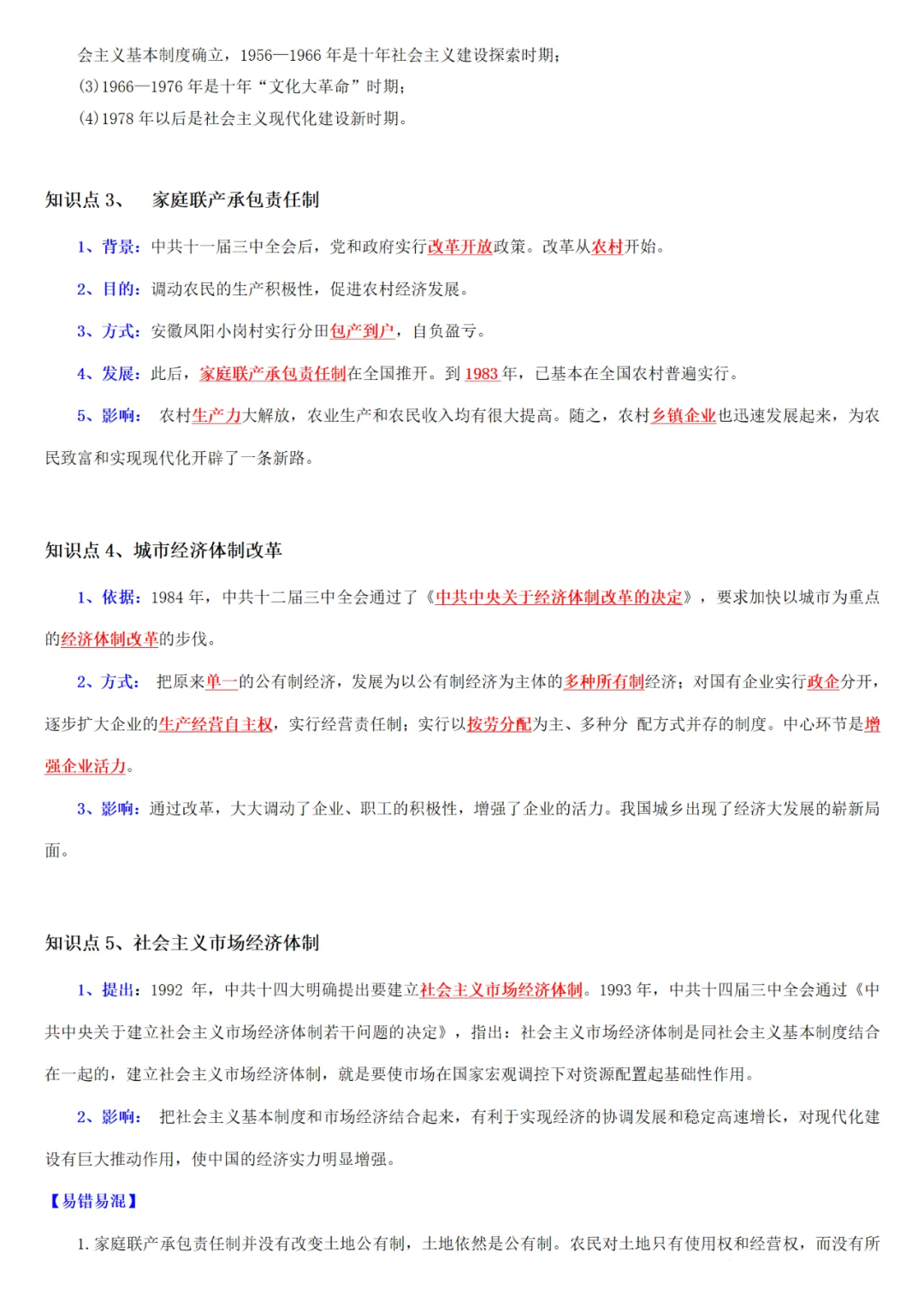 【中考历史】| 知识点复习--八年级历史下册核心知识点背记与检测-第9张图片-四季读书网