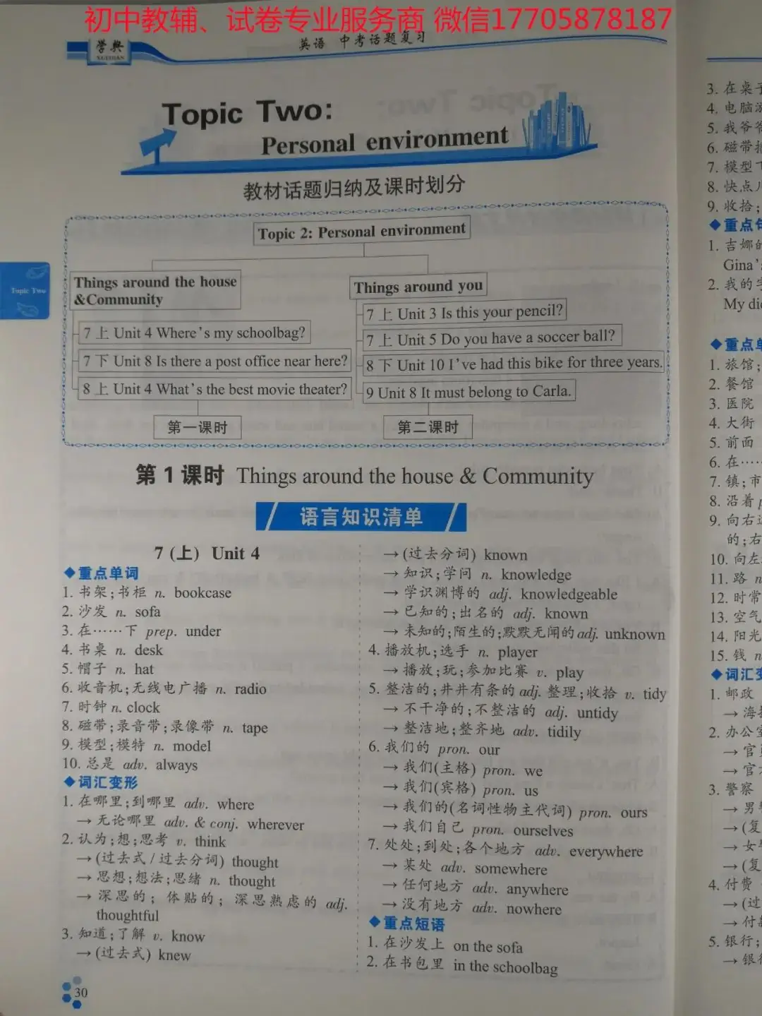 2024学典中考话题复习_英语-第73张图片-四季读书网