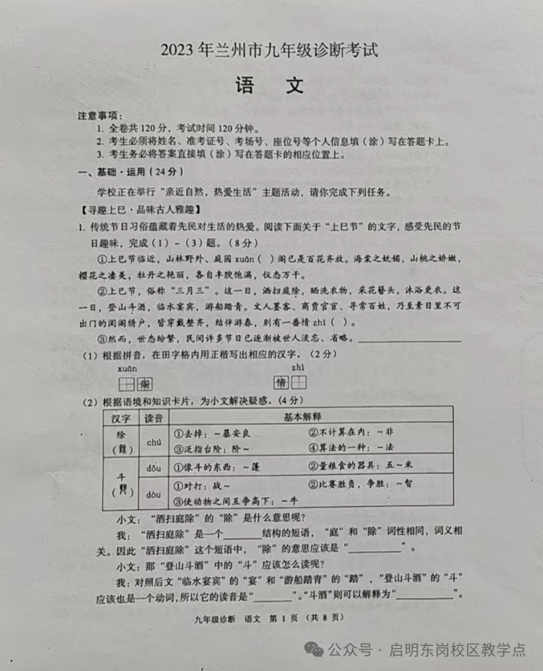 2023年兰州市中考一诊语文试卷及参考答案-第2张图片-四季读书网