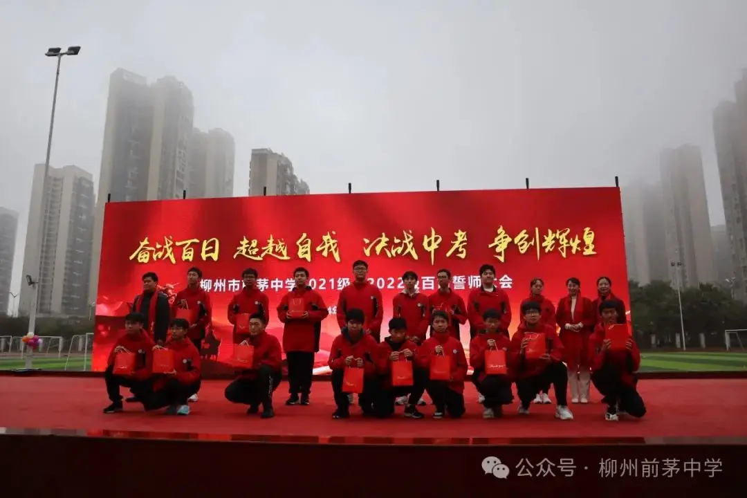 凌云壮志战百日 逐梦中考正当时——前茅中学中考百日誓师大会-第2张图片-四季读书网