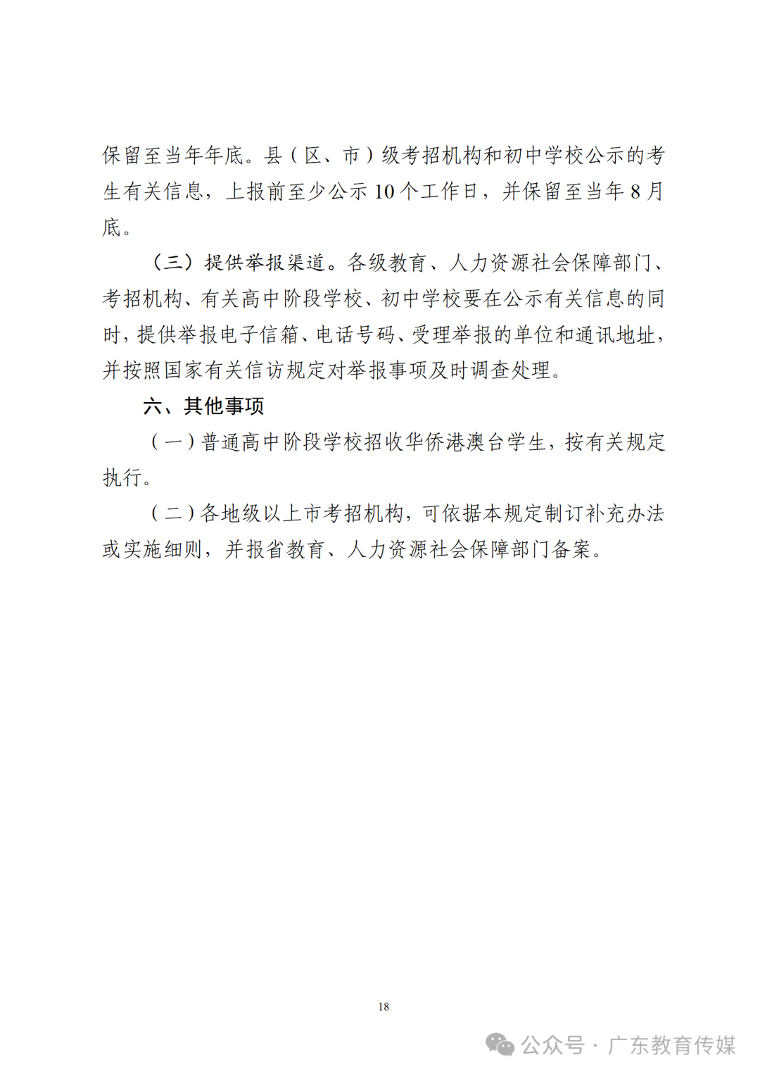重磅!2024广东中考招生录取实施办法出炉!-第19张图片-四季读书网