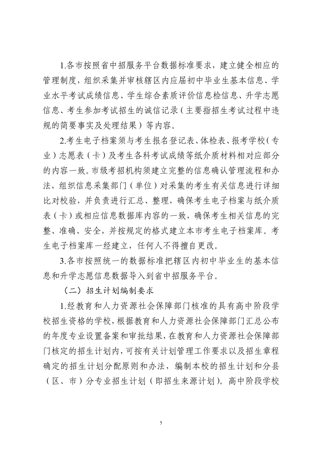 重磅!2024广东中考招生录取时间和方案出炉!-第9张图片-四季读书网