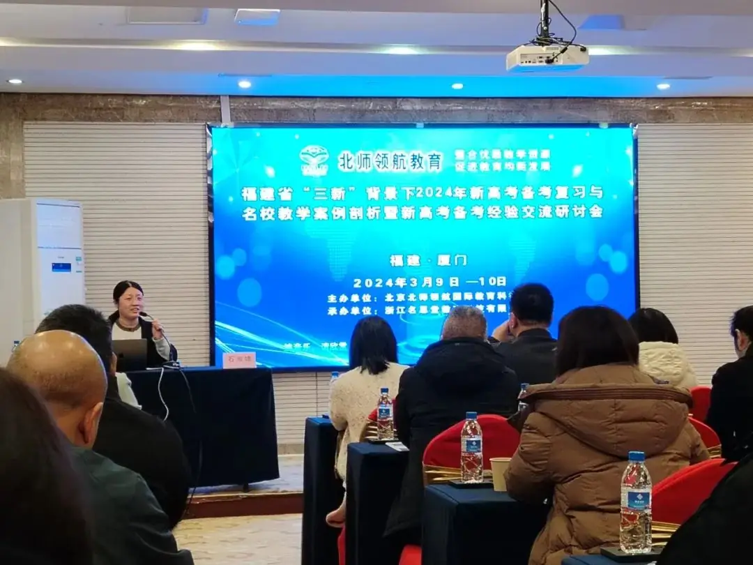 【教师成长】把脉高考命题趋势 提升二轮复习效率——闽侯四中高三九大学科教师赴厦门参加24届新高考备考复习研讨会-第13张图片-四季读书网